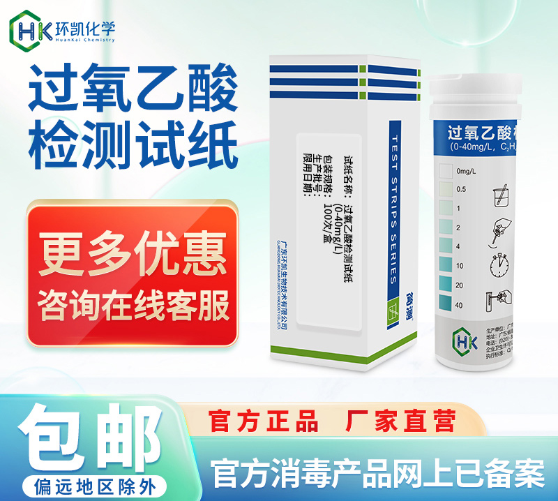 簡(jiǎn)測(cè)?過(guò)氧乙酸測(cè)定試紙  0-40mg/L