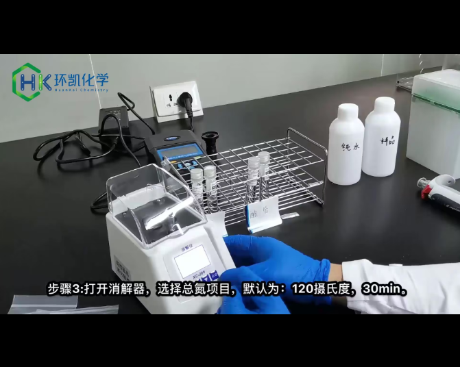 總氮預制試劑使用說明