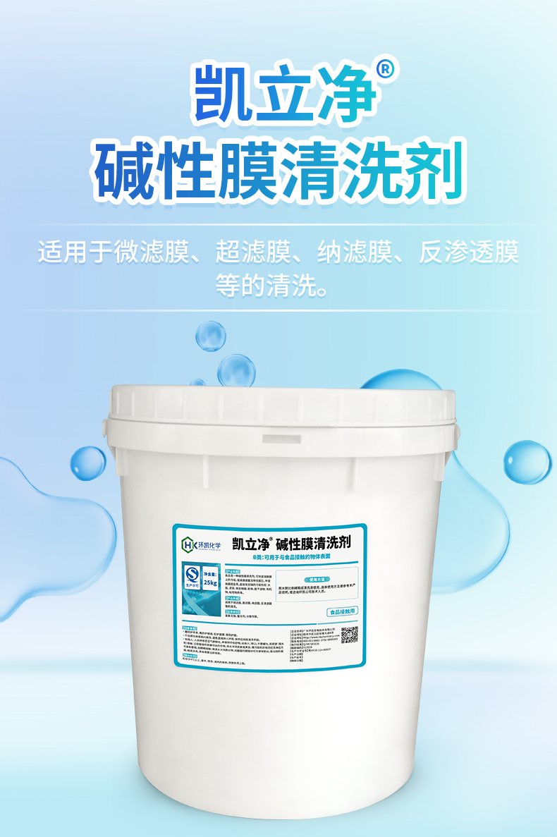 堿性膜清洗劑 堿性膜清洗劑