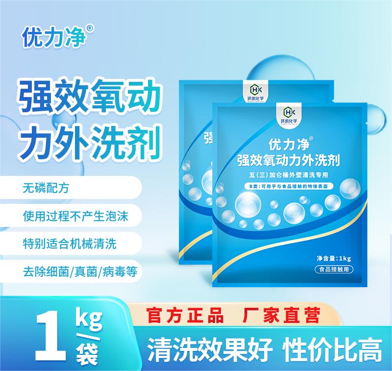 優(yōu)力凈?強效氧動力外洗劑