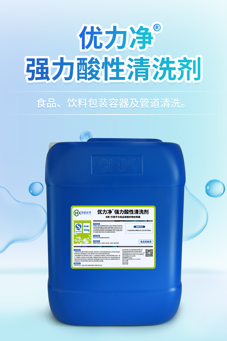 優(yōu)力凈&reg;強力酸性清洗劑