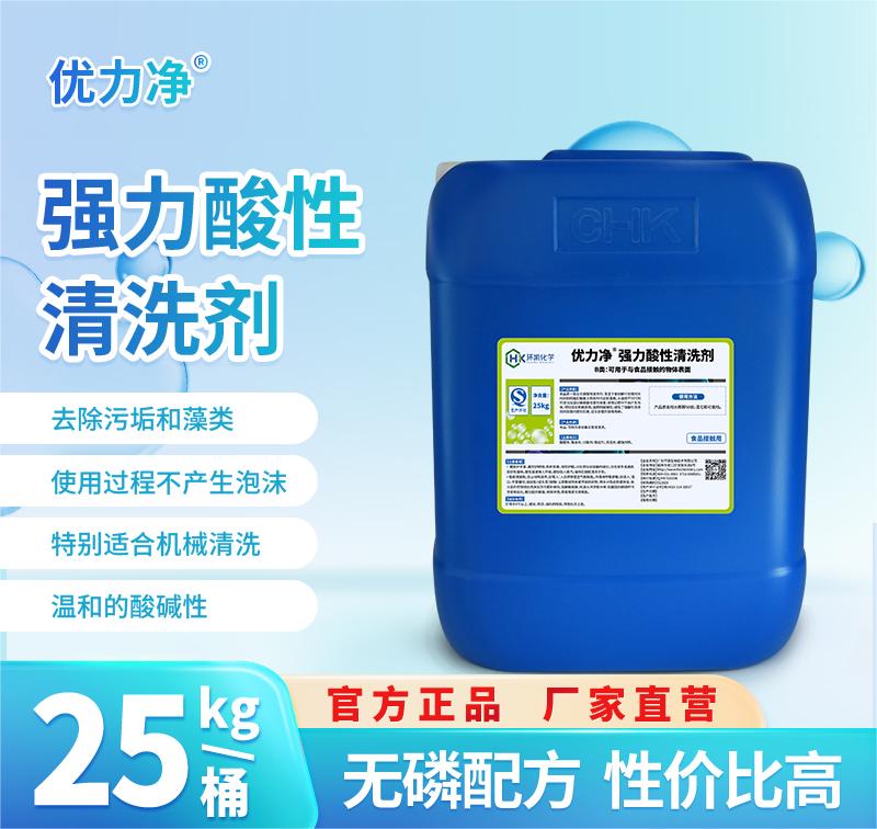 優(yōu)力凈?強力酸性清洗劑 液體