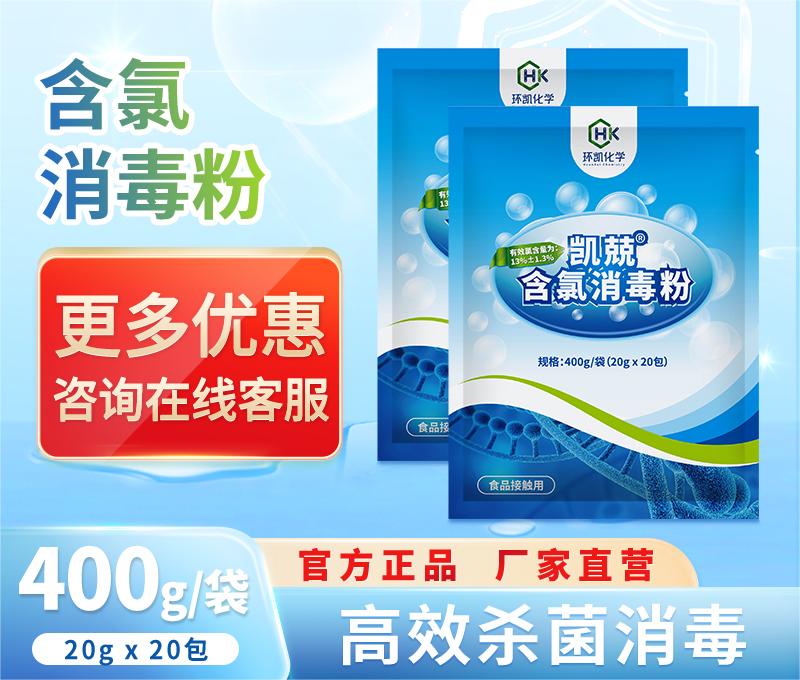 凱兢?含氯消毒粉