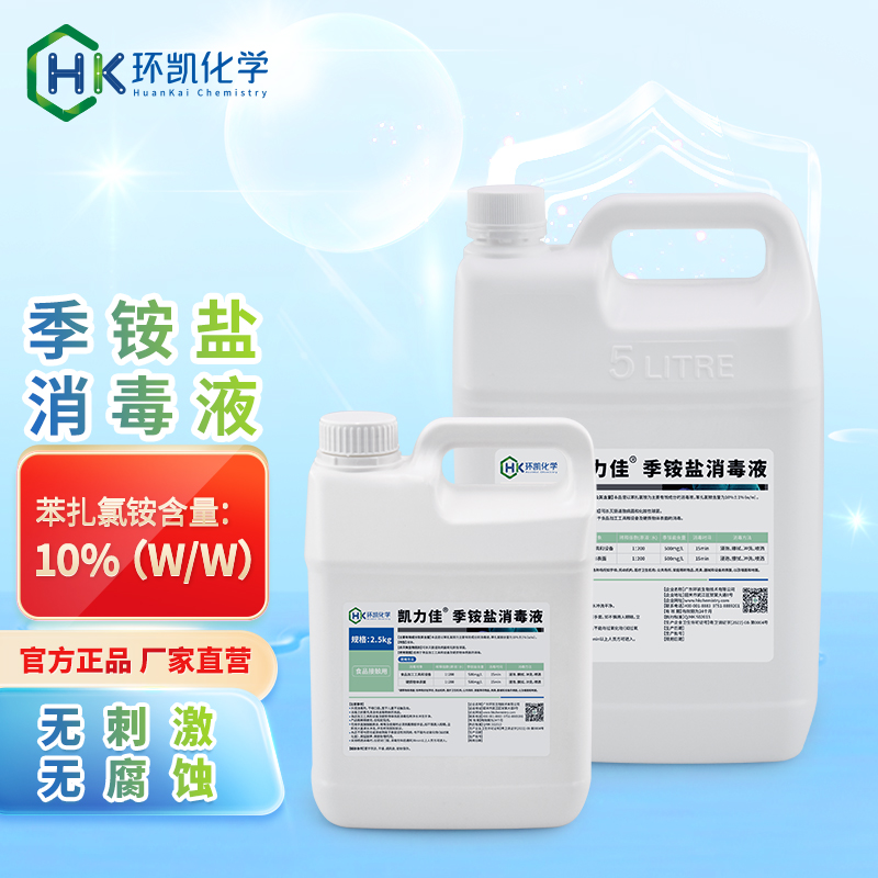 凱力佳?季銨鹽消毒液-2.5kg/桶、5kg/桶