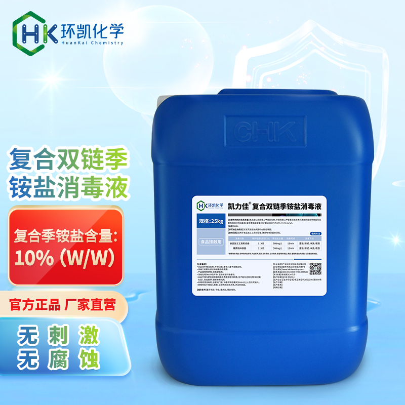 凱力佳?復(fù)合雙鏈季銨鹽消毒液-25kg/桶