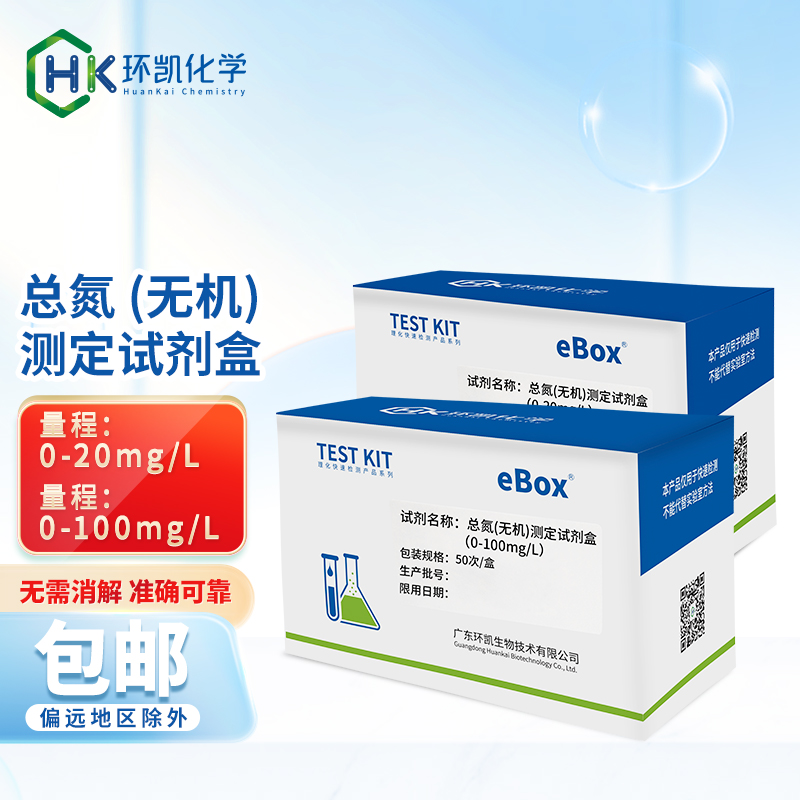 總氮(無(wú)機(jī))測(cè)定試劑盒 0-100mg/L