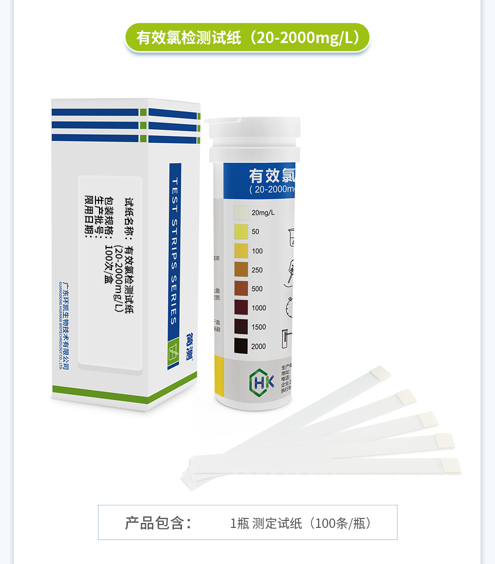 有效氯測定試紙(20-2000mg/L)產(chǎn)品信息 有效氯測定試紙(20-2000mg/L)產(chǎn)品信息