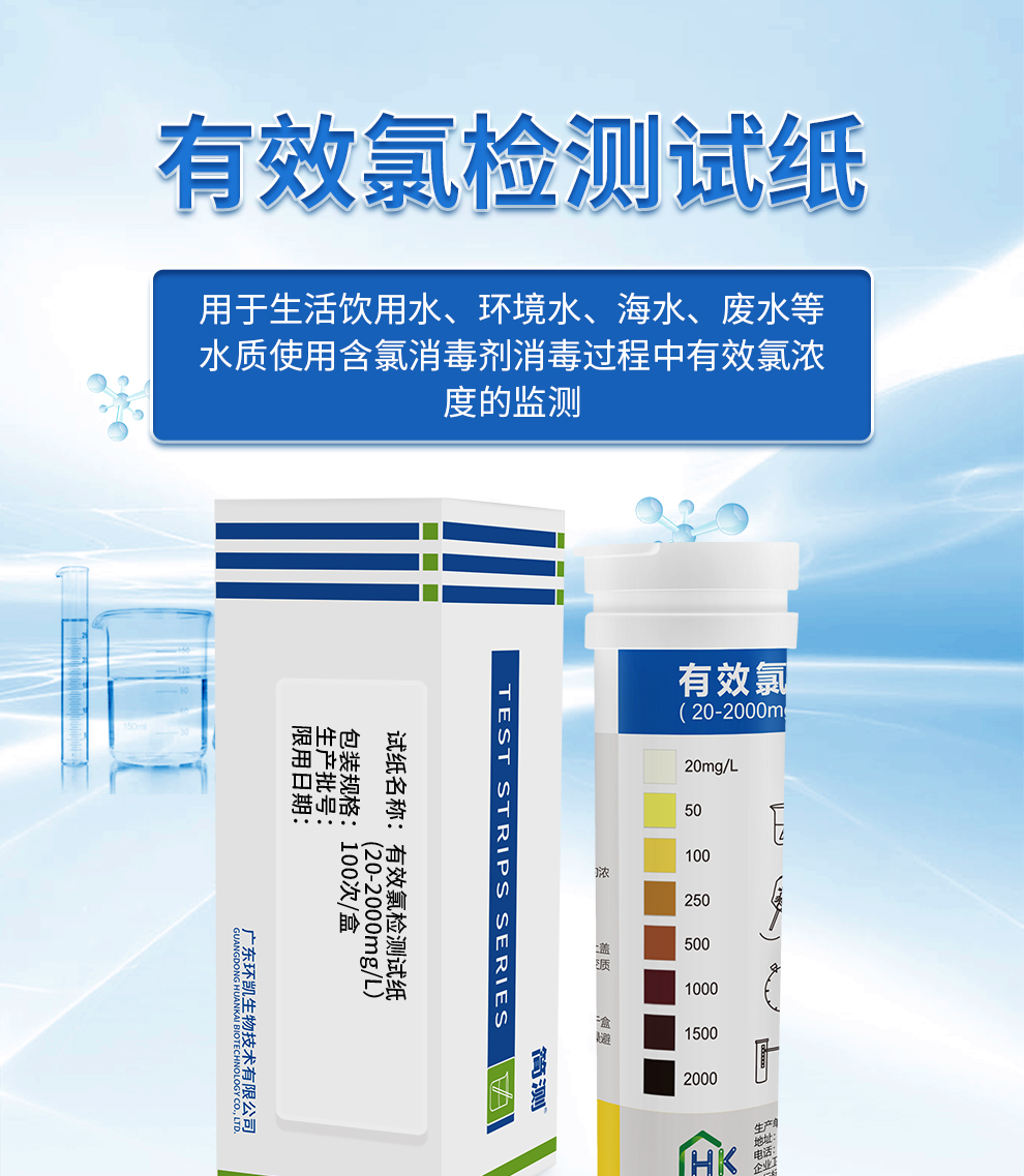 有效氯測定試紙(20-2000mg/L) 有效氯測定試紙(20-2000mg/L)