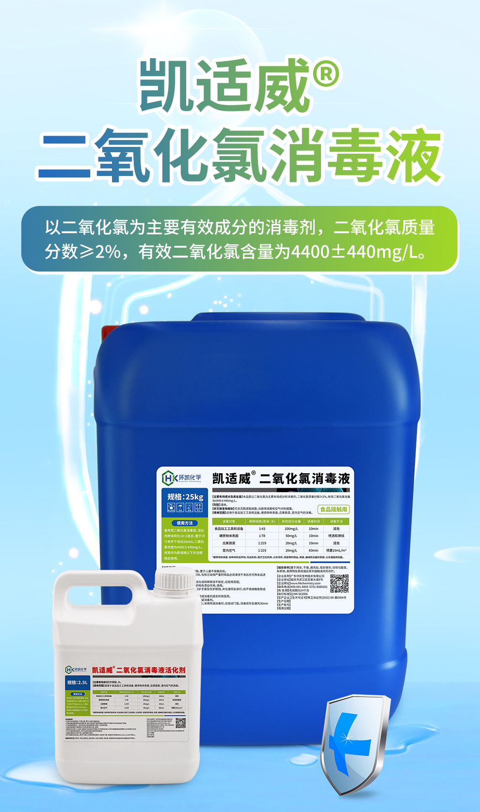 凱適威&reg;二氧化氯消毒液-25kg/桶