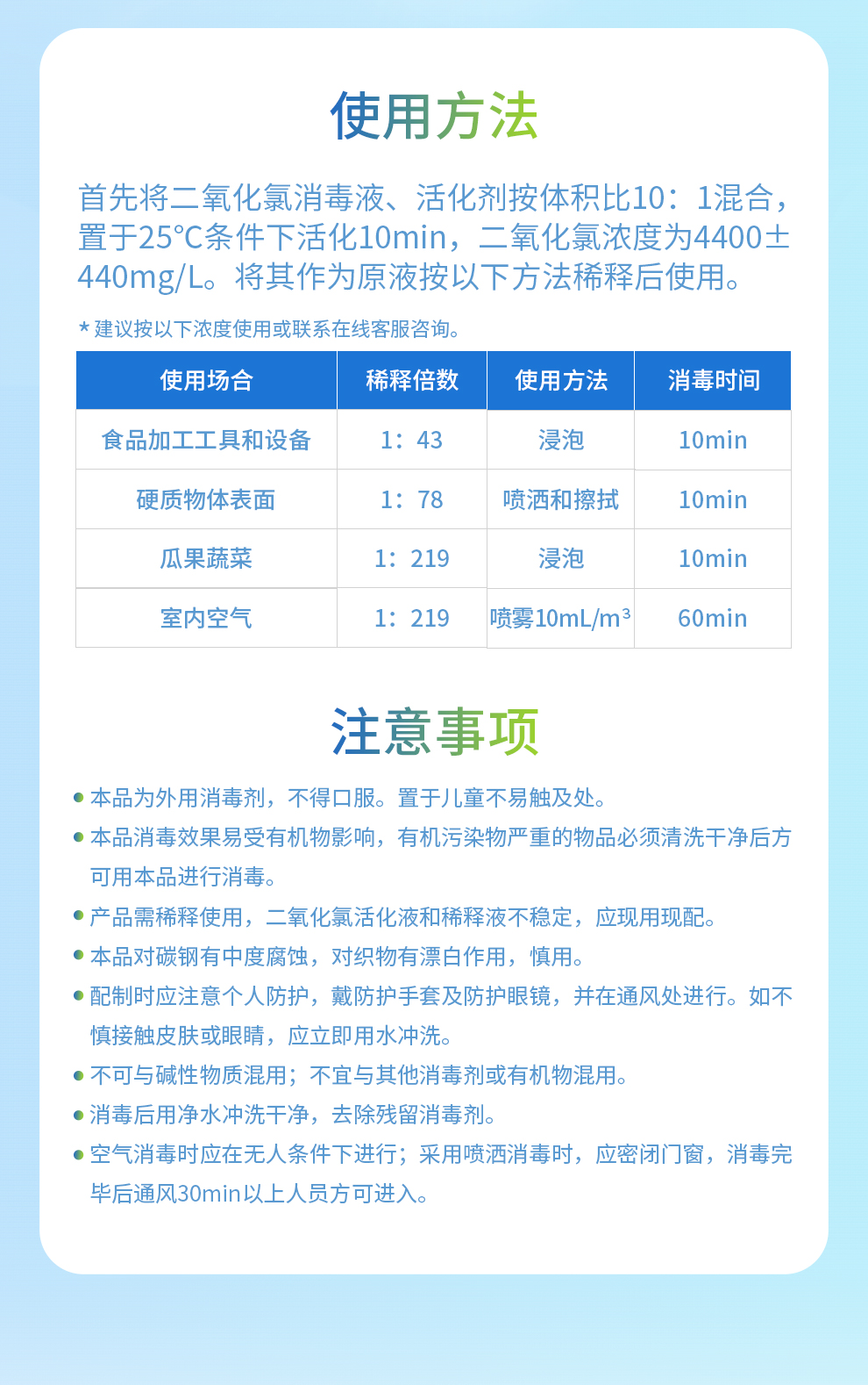 凱適威®二氧化氯消毒液-5kg/桶使用方法 凱適威®二氧化氯消毒液-5kg/桶使用方法