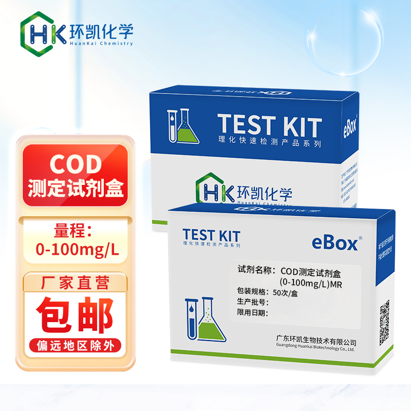 COD測(cè)定試劑盒 0-100mg/L