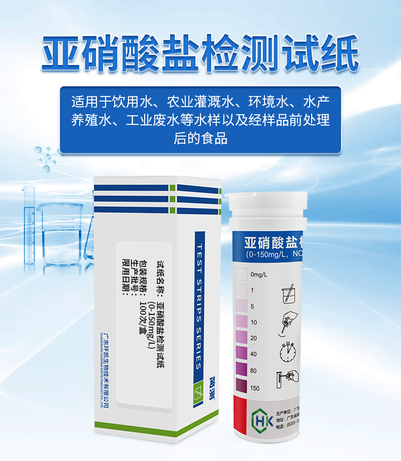 亞硝酸鹽測(cè)定試紙(0-150mg/L)