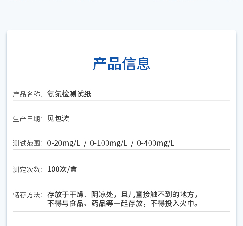 氨氮測定試紙(0-20mg/L) 產(chǎn)品信息