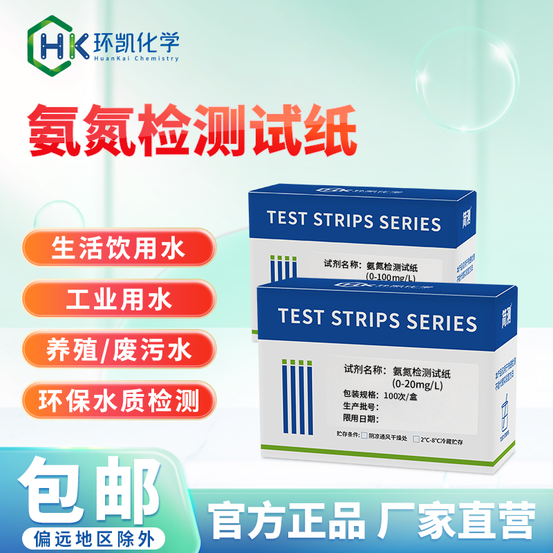 簡(jiǎn)測(cè)?氨氮檢測(cè)試紙 0-20mg/L 