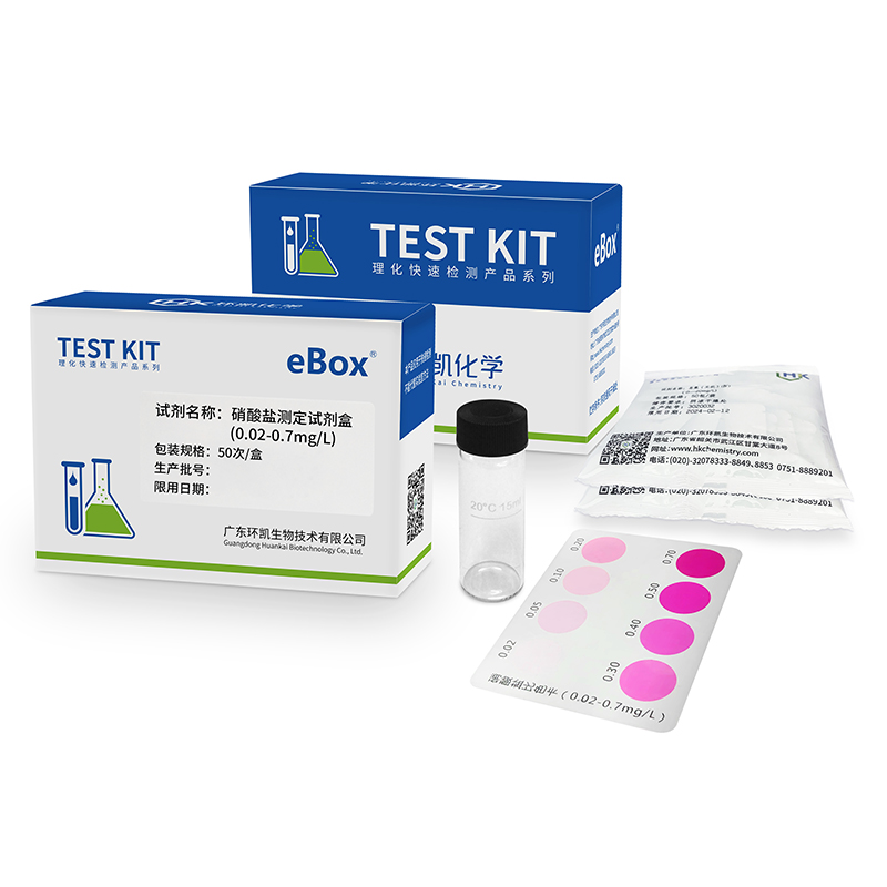 硝酸鹽測(cè)定試劑盒 0.02-0.70mg/L