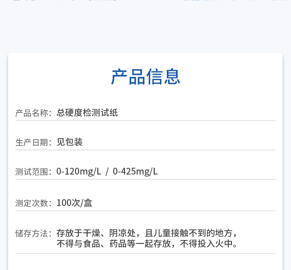 簡測®總硬度檢測試紙 0-120mg/L應用范圍 簡測®總硬度檢測試紙 0-120mg/L應用范圍