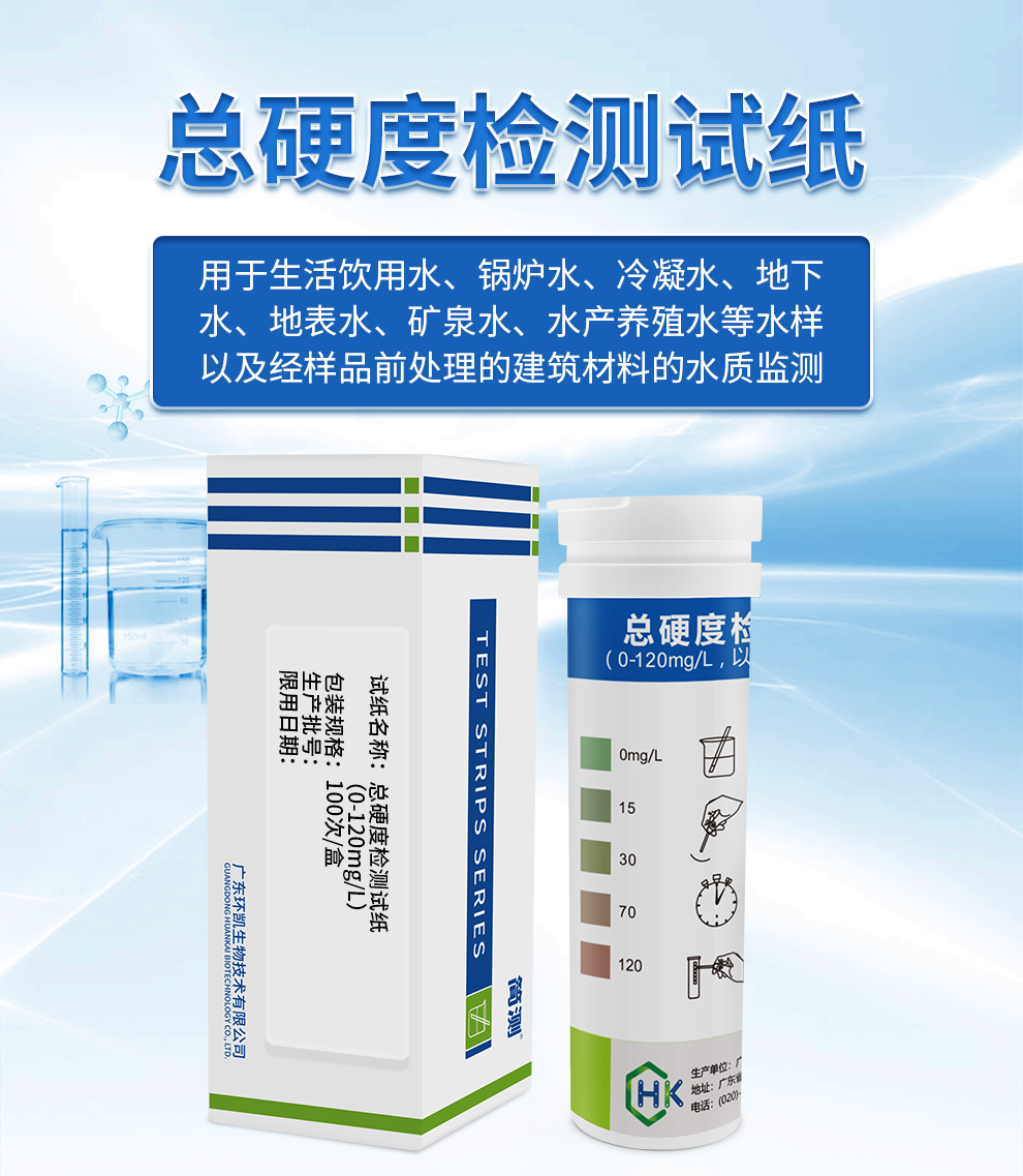 簡測®總硬度檢測試紙 0-120mg/L 簡測®總硬度檢測試紙 0-120mg/L