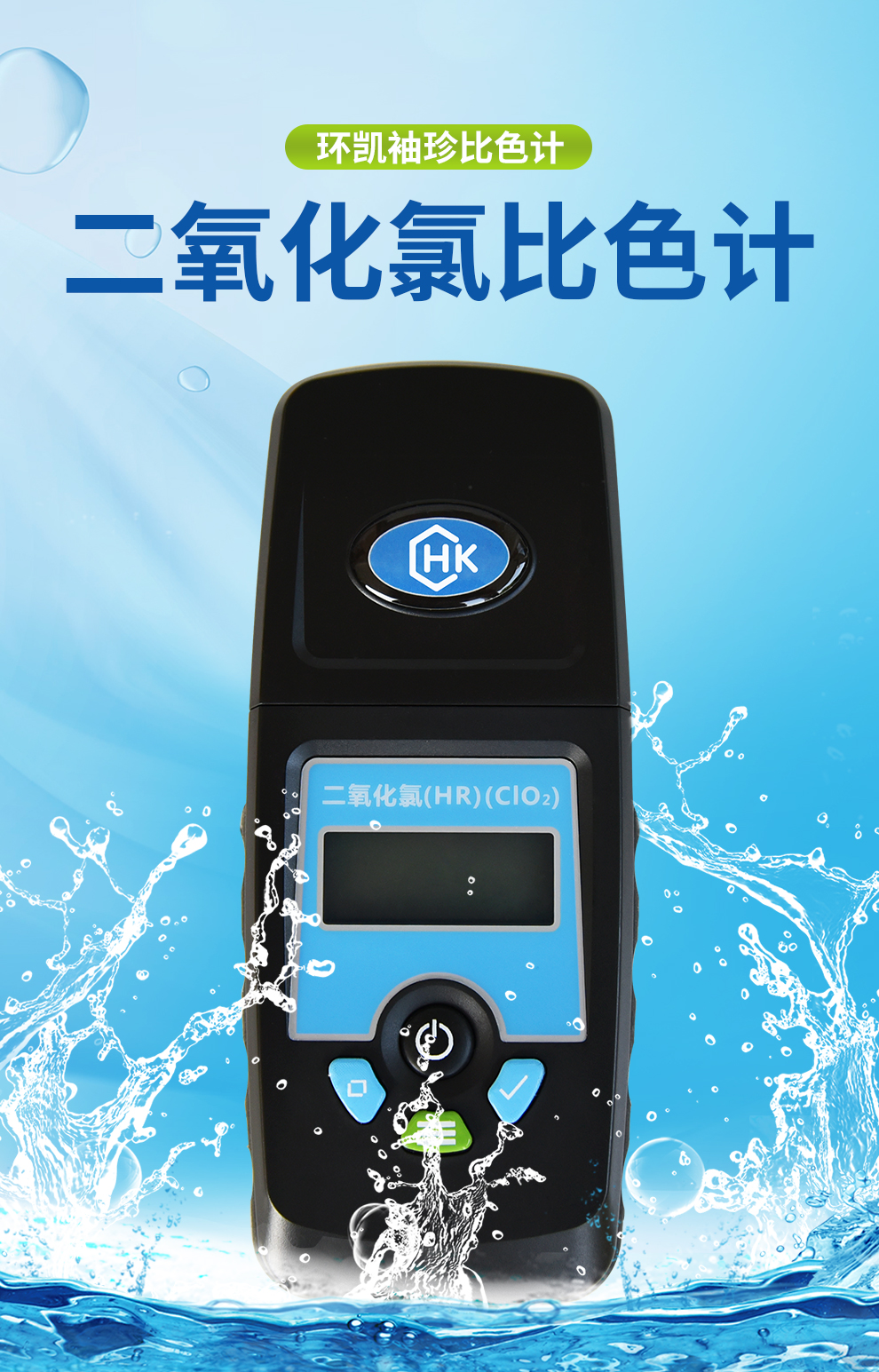 二氧化氯比色計 0.00～5.00mg/L LR