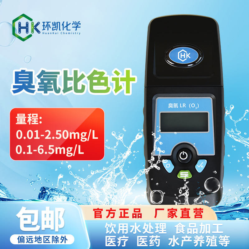 臭氧比色計(jì) 0.01-2.50mg/L LR