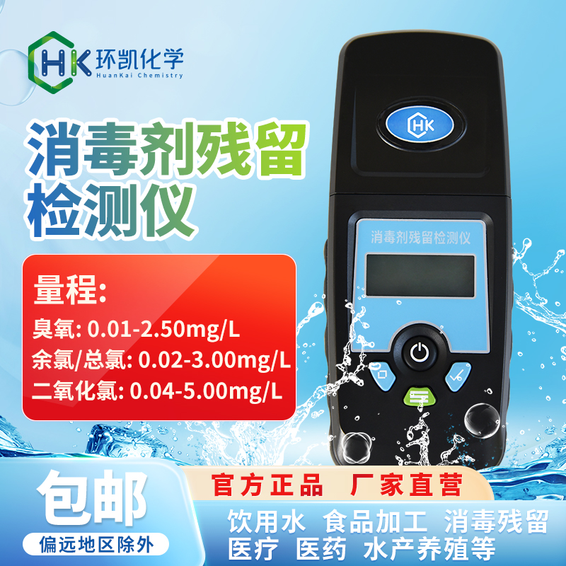 消毒劑殘留檢測儀