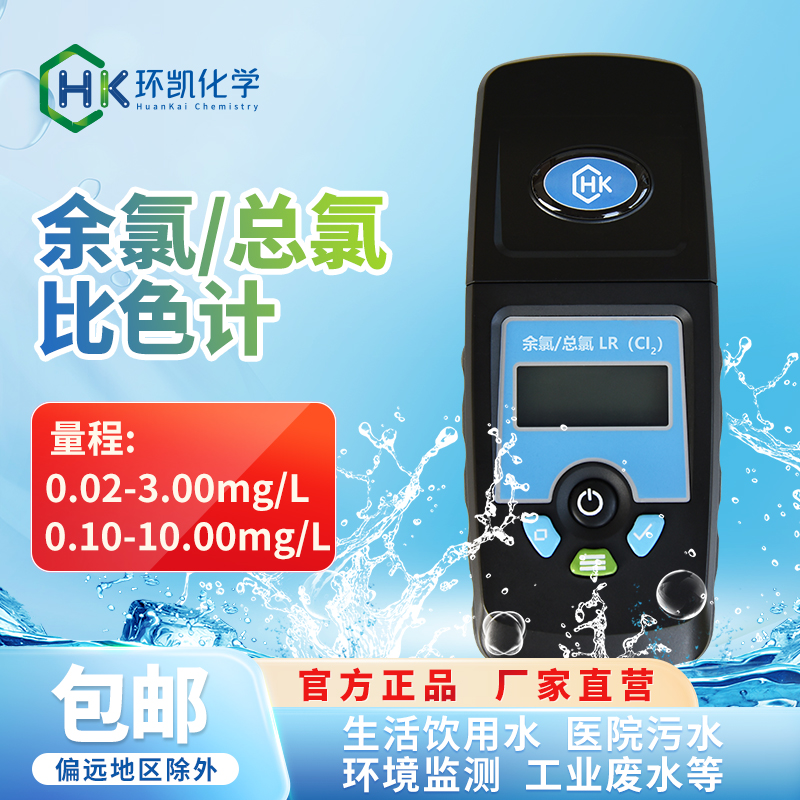 余氯/總氯比色計(jì) 0.10 -10.00mg/L HR 