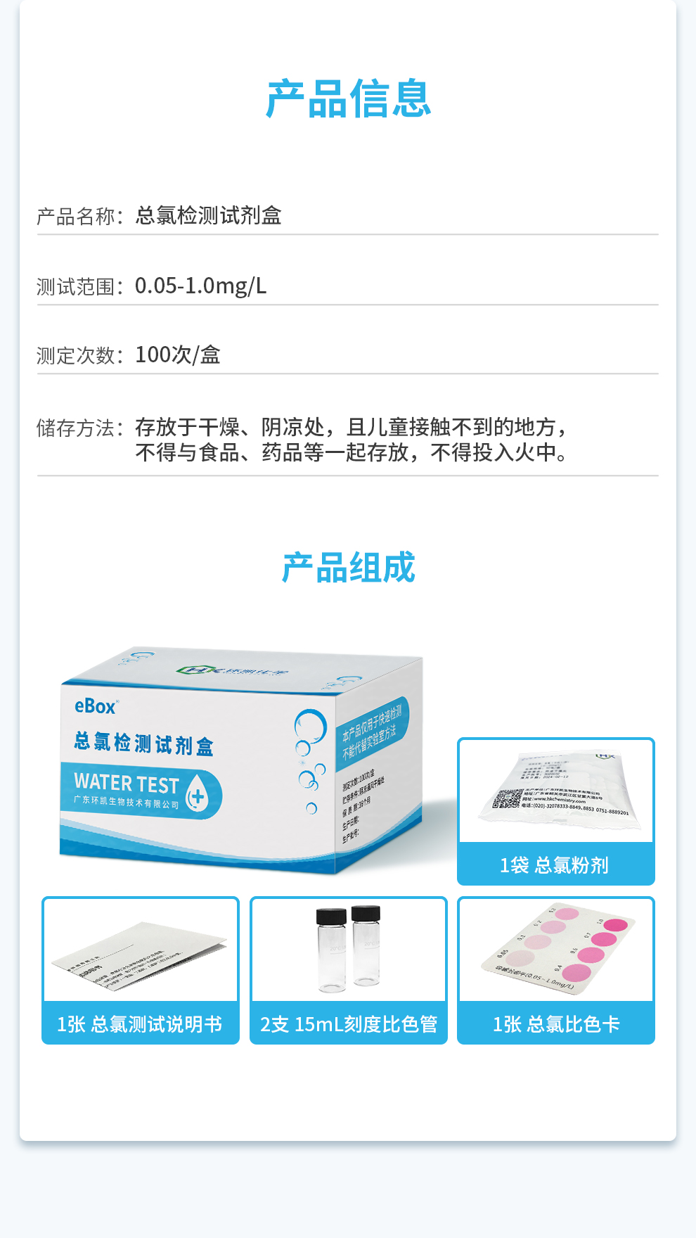總氯檢測(cè)試劑 0.05~1.0mg/L規(guī)格信息