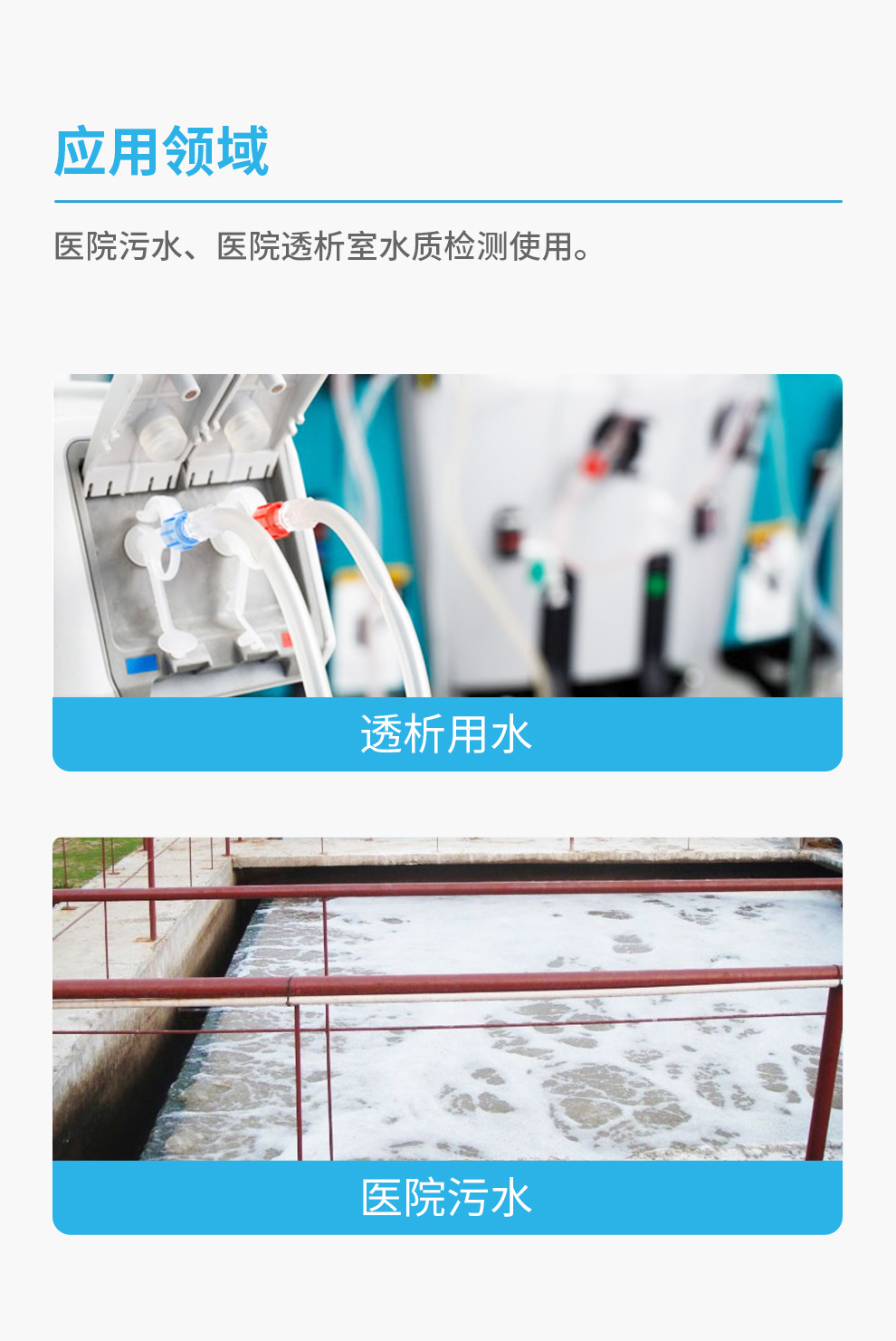 應(yīng)用于透析用水中總氯檢測(cè)