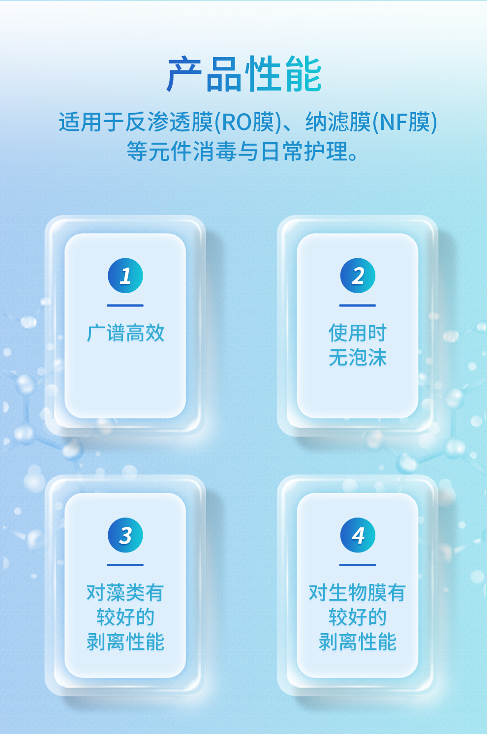 凱立凈&reg;膜殺菌劑性能