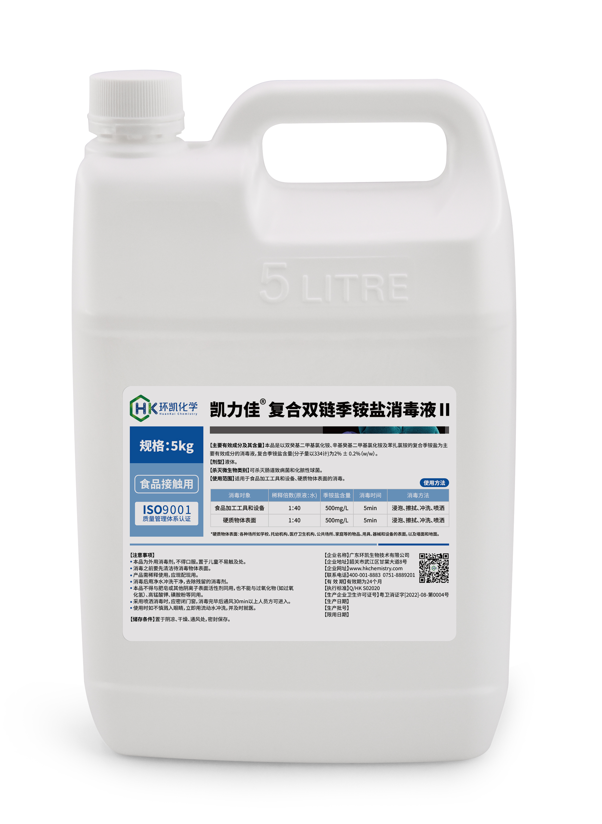 凱力佳®復合雙鏈季銨鹽消毒液Ⅱ 凱力佳®復合雙鏈季銨鹽消毒液Ⅱ