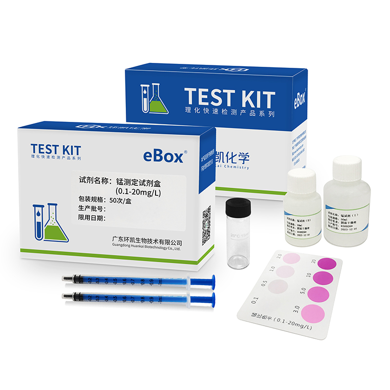 快速測(cè)定水中錳濃度的試劑