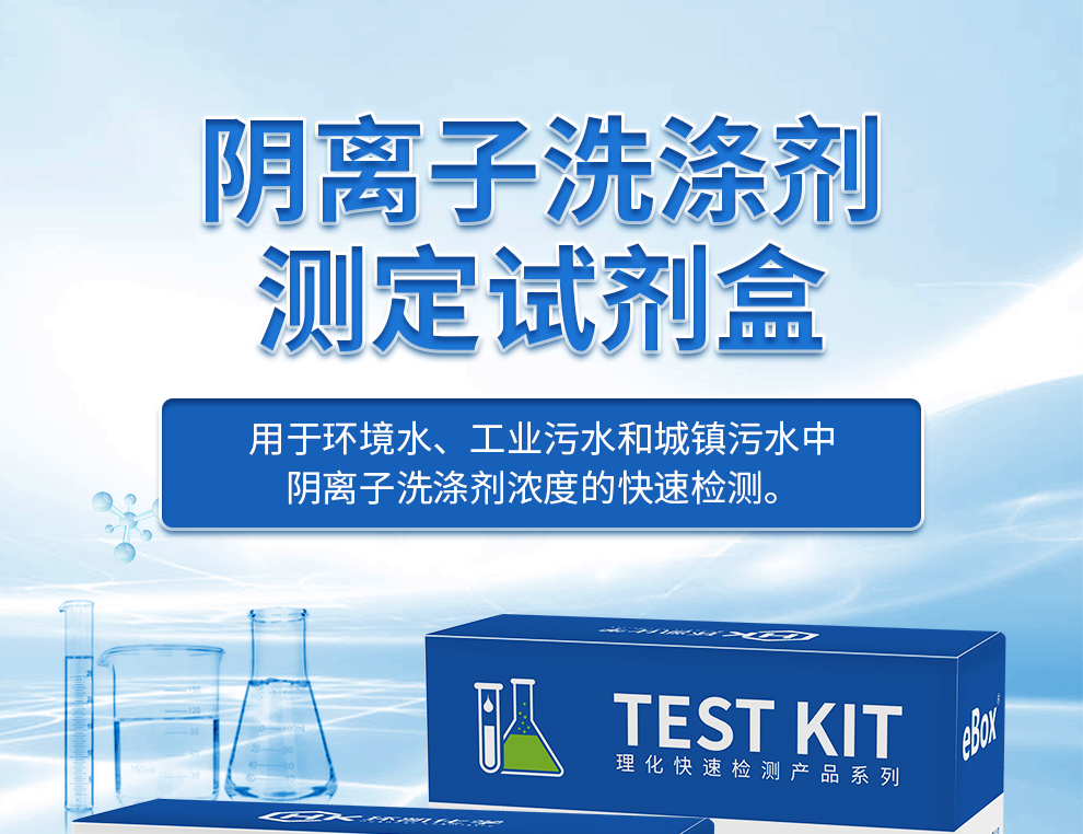 陰離子測定試劑盒(0.2-5mg/L) 陰離子測定試劑盒(0.2-5mg/L)