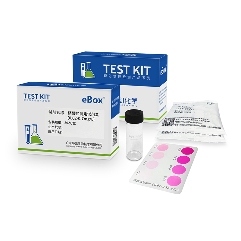 硝酸鹽測(cè)定試劑盒 0.02-0.70mg/L 硝酸鹽測(cè)定試劑盒 0.02-0.70mg/L