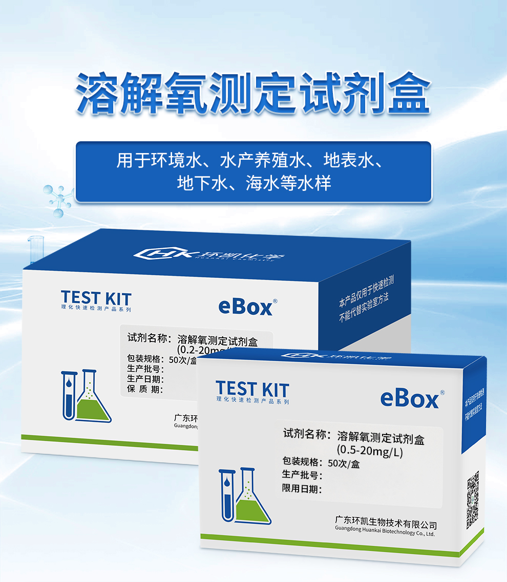 溶解氧測(cè)定試劑盒 0.2-20mg/L 溶解氧測(cè)定試劑盒 0.2-20mg/L
