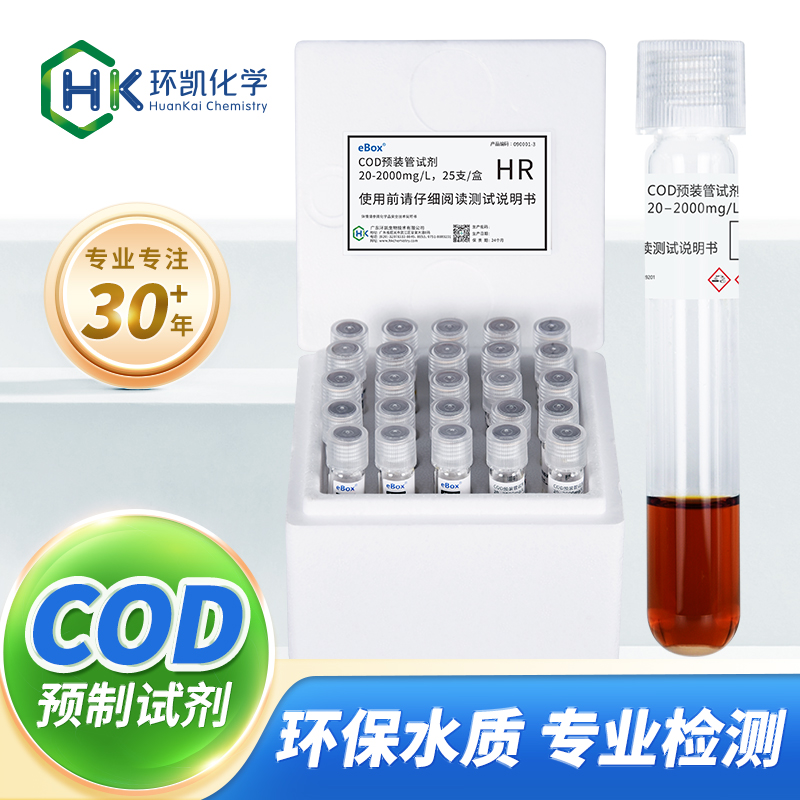 COD預(yù)裝管試劑 20-2000mg/L HR