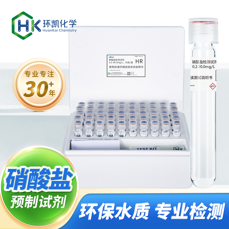 硝酸鹽檢測(cè)試劑 0.2-30.0mg/L