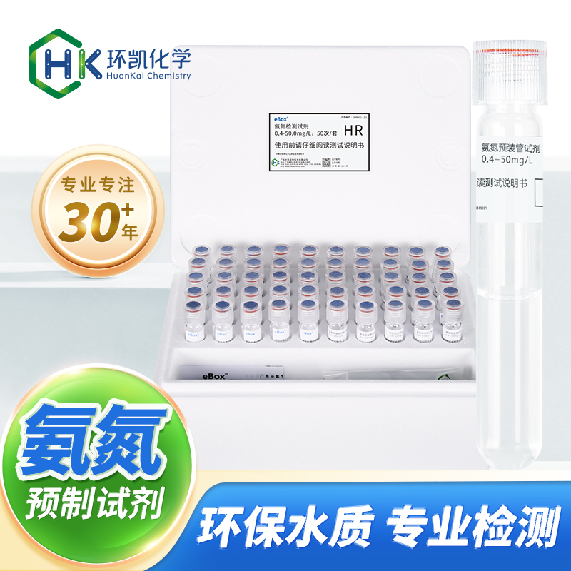 氨氮檢測(cè)試劑 0.02～2.50mg/L LR 氮計(jì)