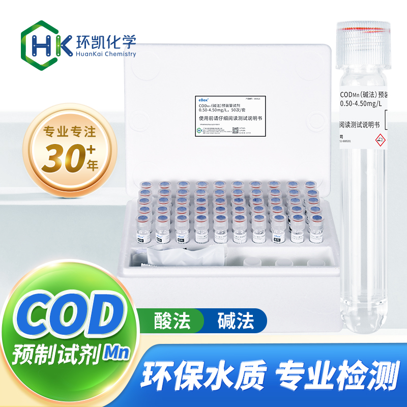 CODMn（酸法）預裝管試劑 0.50～4.50mg/L