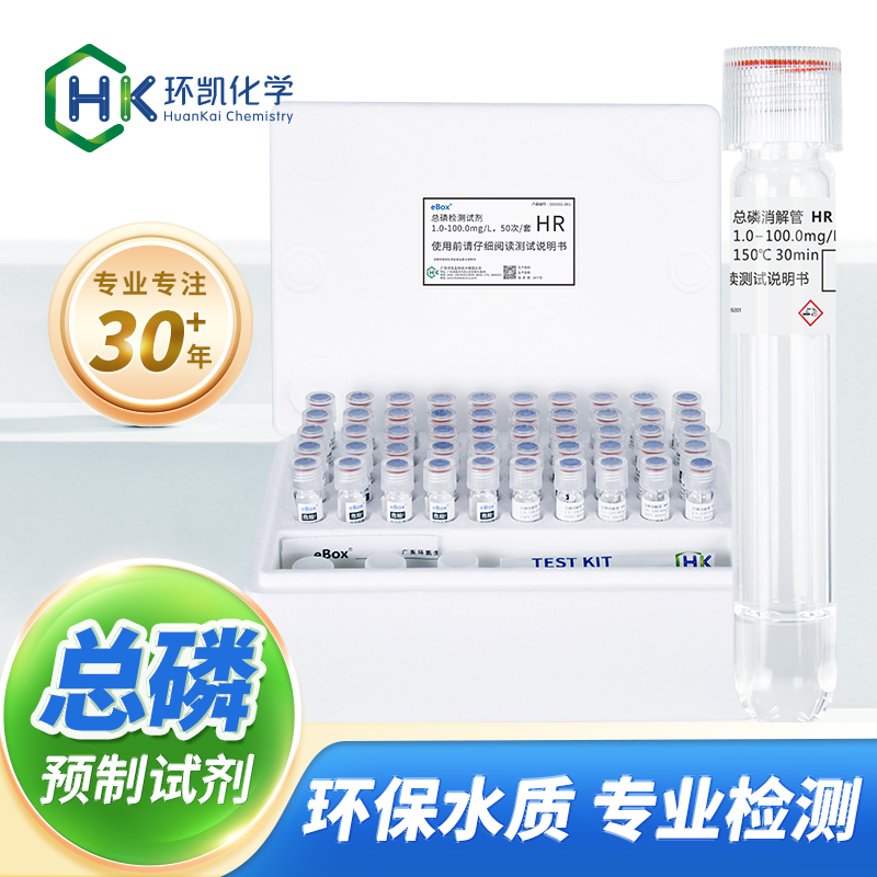總磷檢測(cè)試劑 1.0-100.0mg/L HR