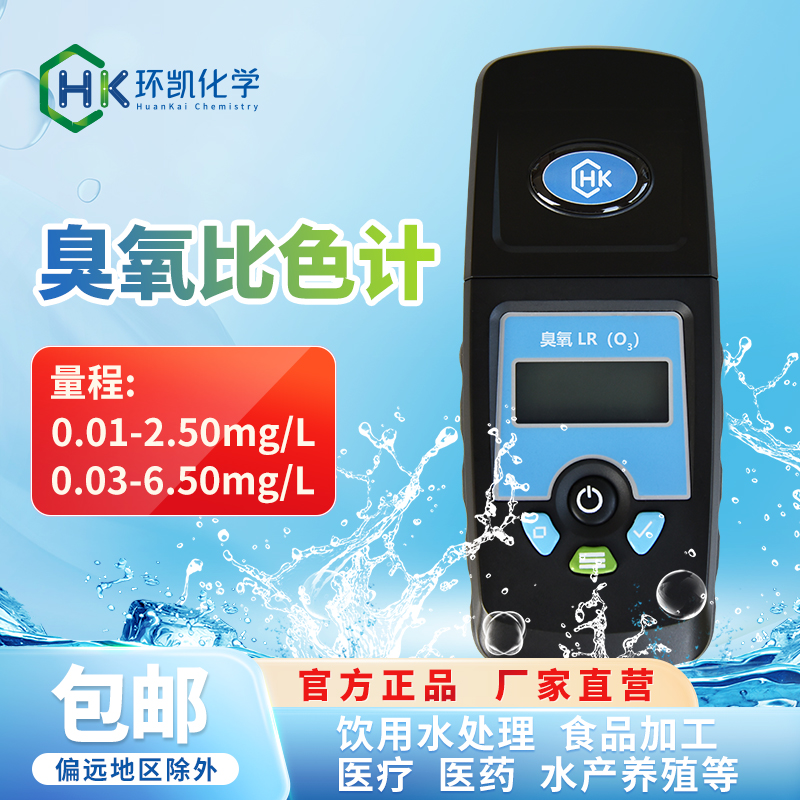 臭氧比色計(jì) 0.03-6.50mg/L HR 