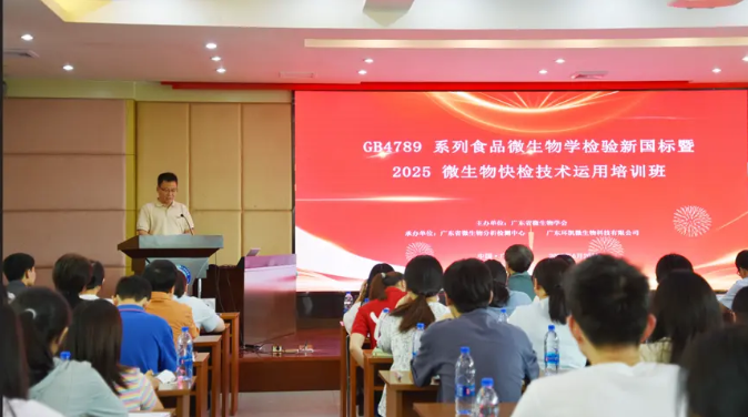 廣東環(huán)凱微生物科技有限公司副總經(jīng)理?xiàng)顚幗榻B培訓(xùn)議程