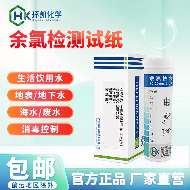 簡測?余氯檢測試紙 0-20mg/L