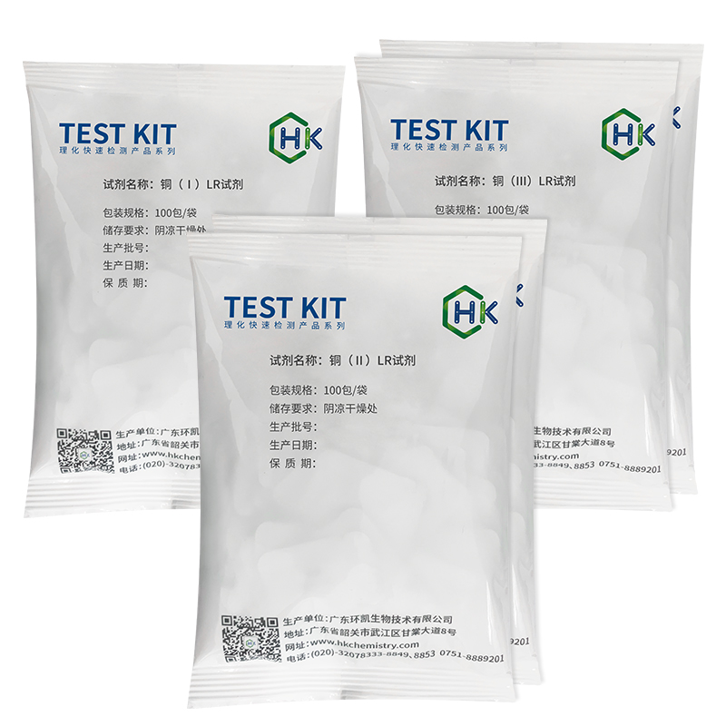 銅（Ⅰ）LR試劑、銅（Ⅱ）LR試劑、銅（Ⅲ）LR試劑